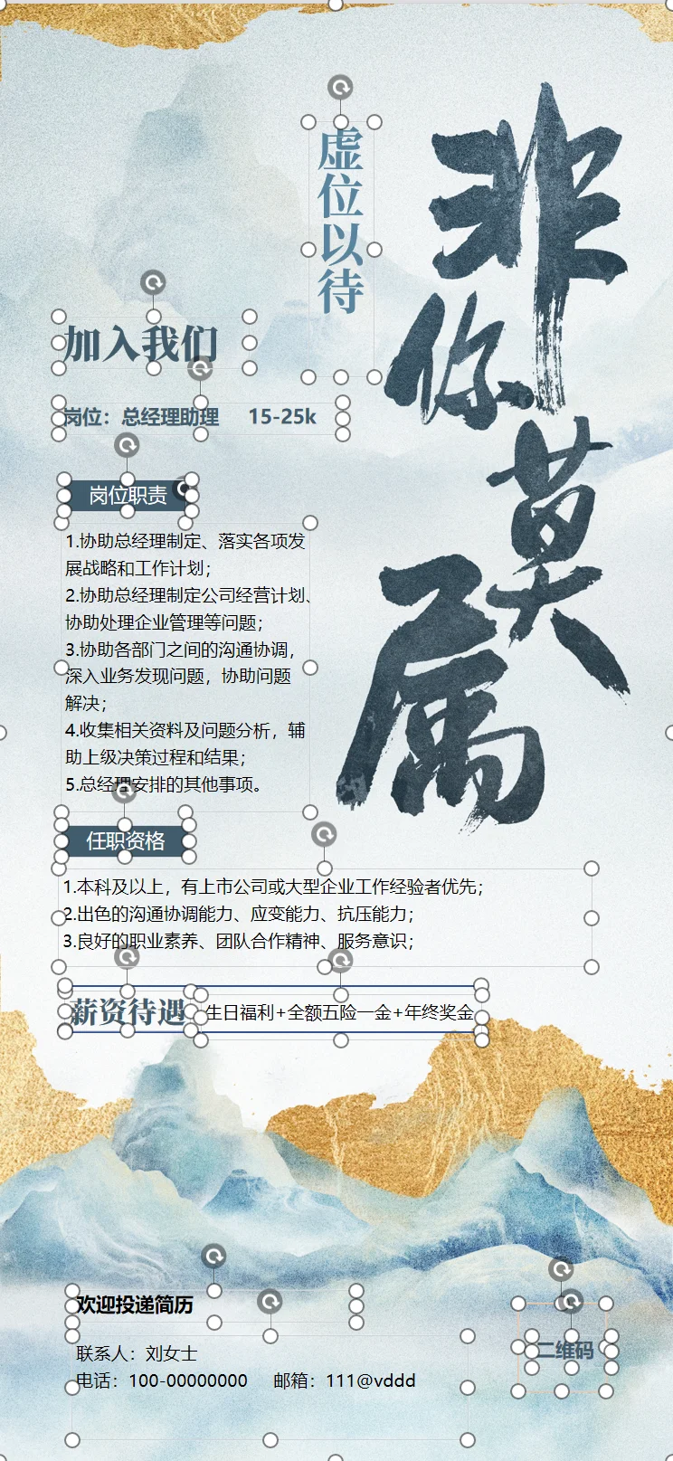 超全！ppt就可编辑！6款商务风招聘海报