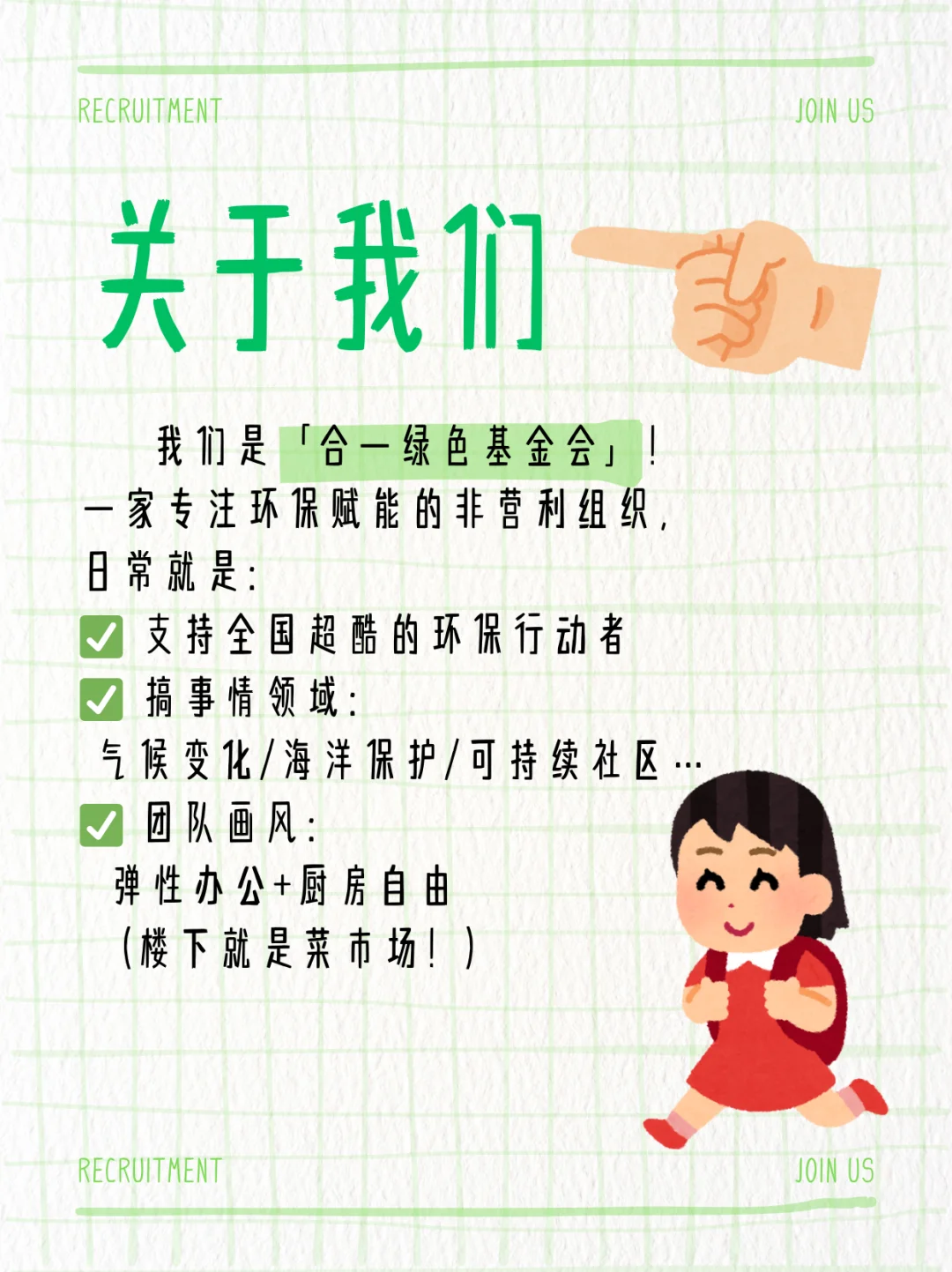 加入环保天团！和地球做同事的NGO招人啦~