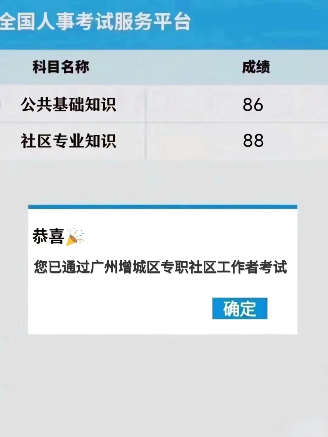 25广州增城区专职社区工作者，临时新增通知