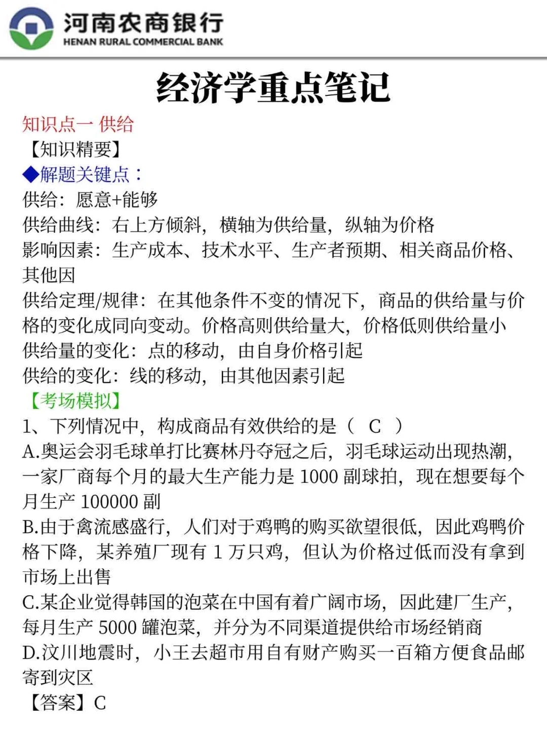 25河南农商行，今年是蕞简单的一年！