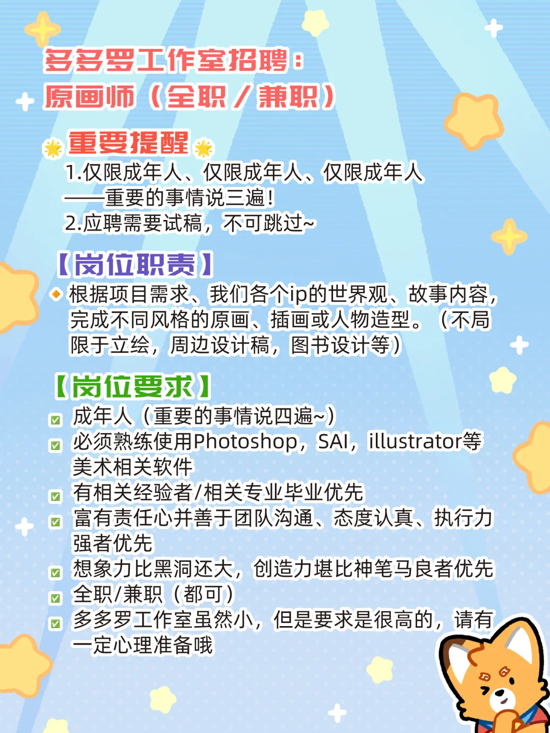 多多罗📢📢📢招聘原画师啦！（全职/兼职）🎨