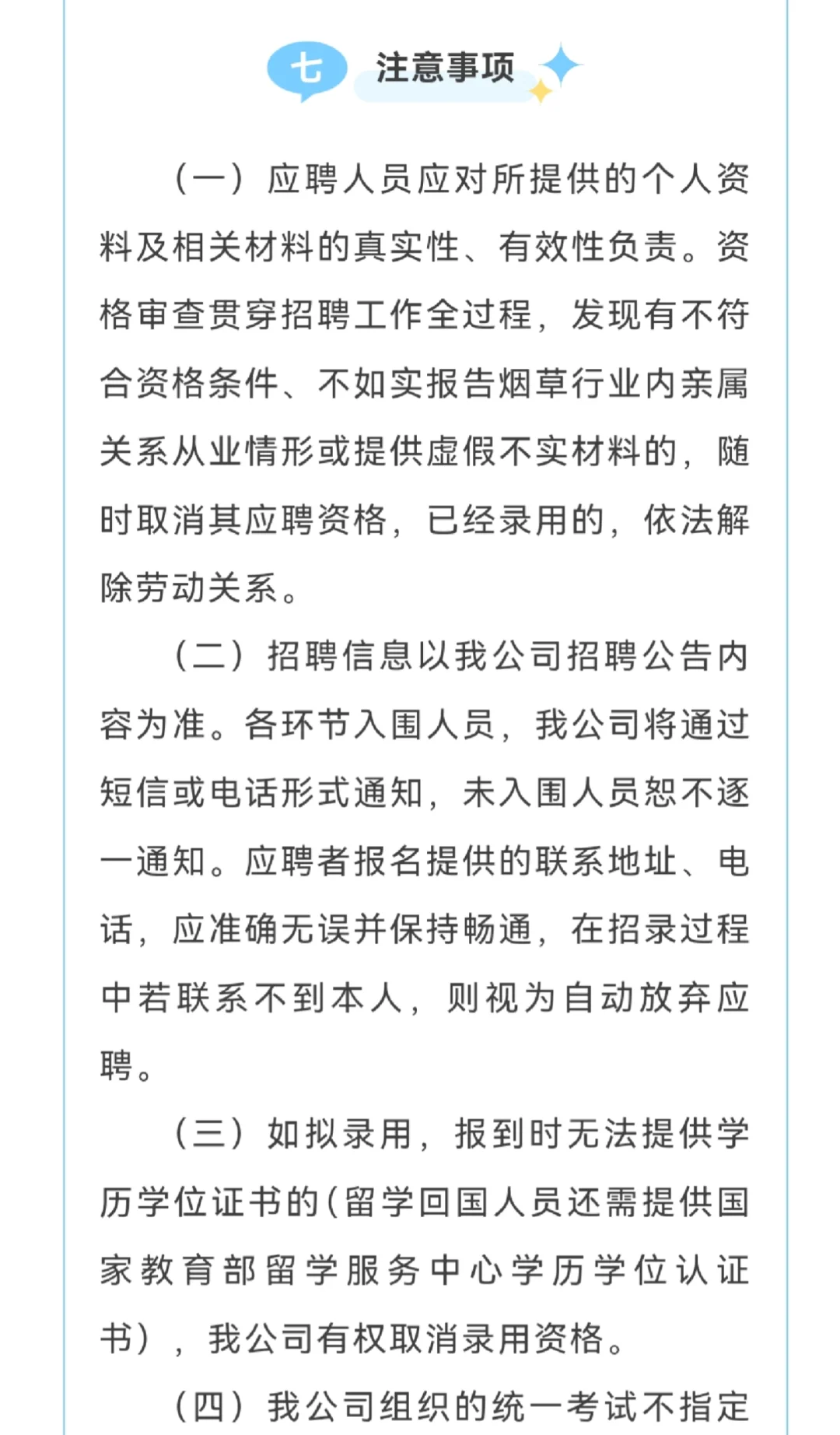 山东将军烟草新材料有限公司招聘