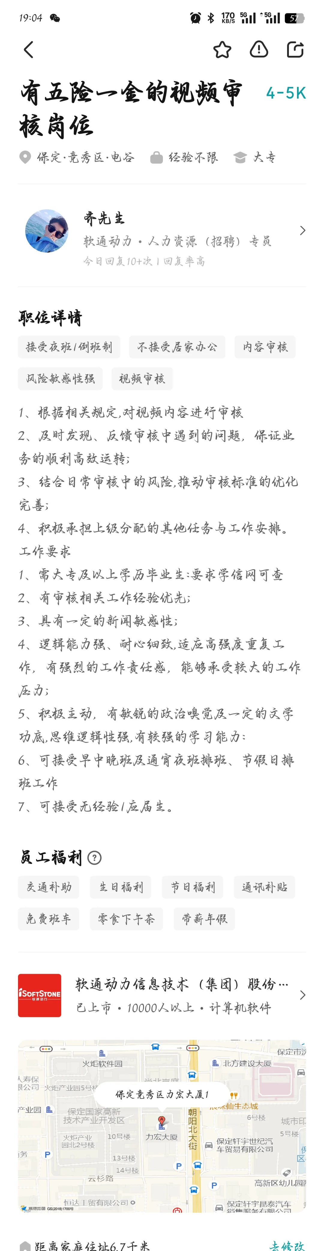 保定找工作大避雷