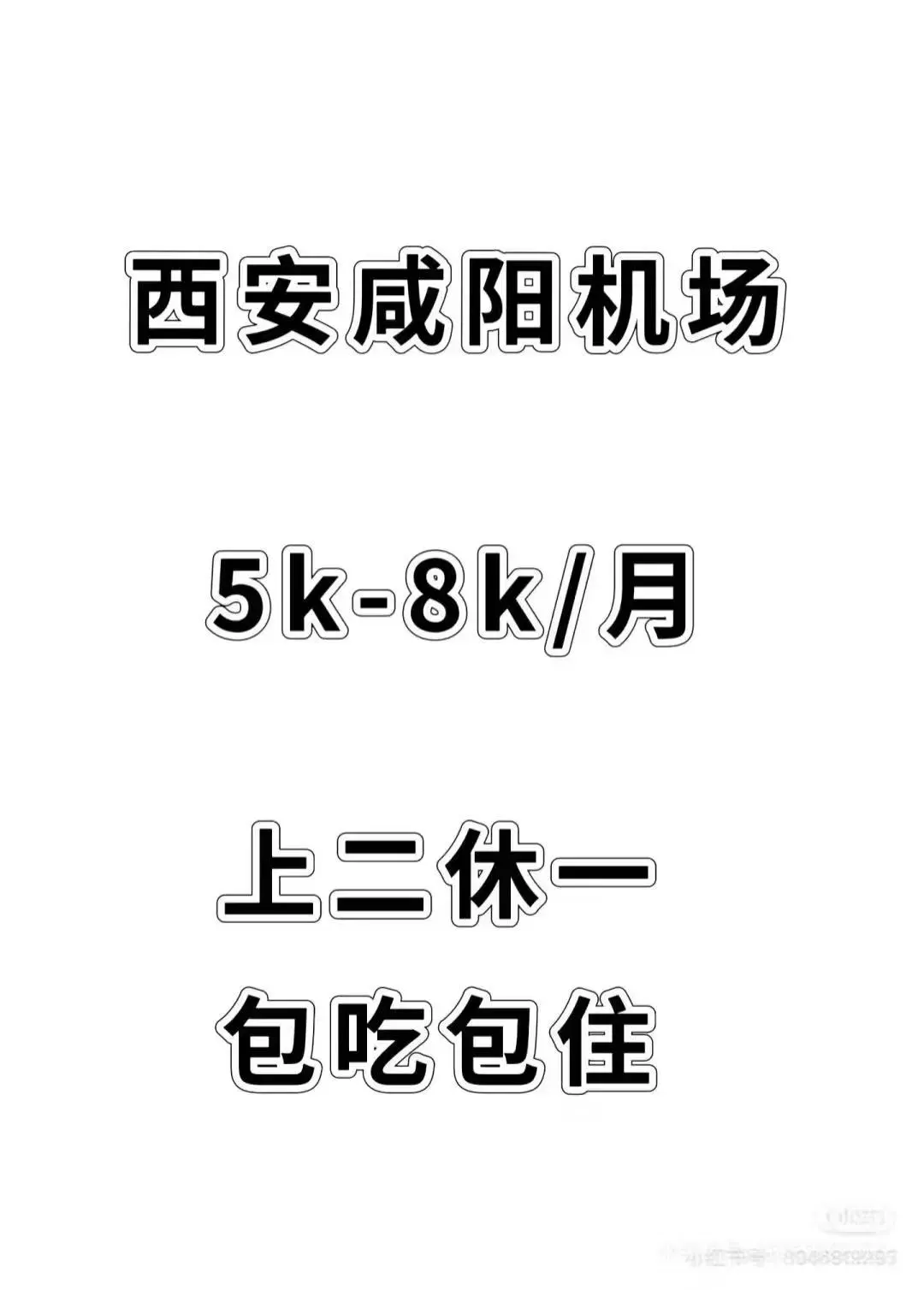 西安咸阳T5机场,大量岗位急缺招人