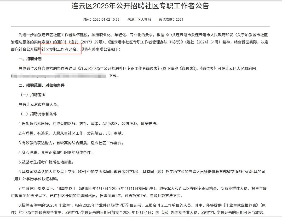 连云港连云区社区工作者笔试资料来咯！