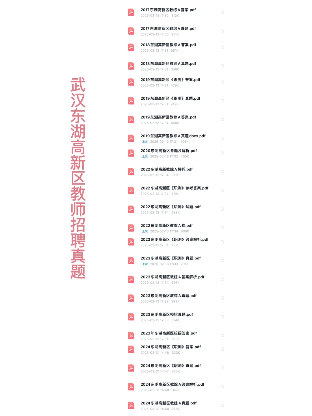 不限专业！25武汉东湖高新区教师招聘618人