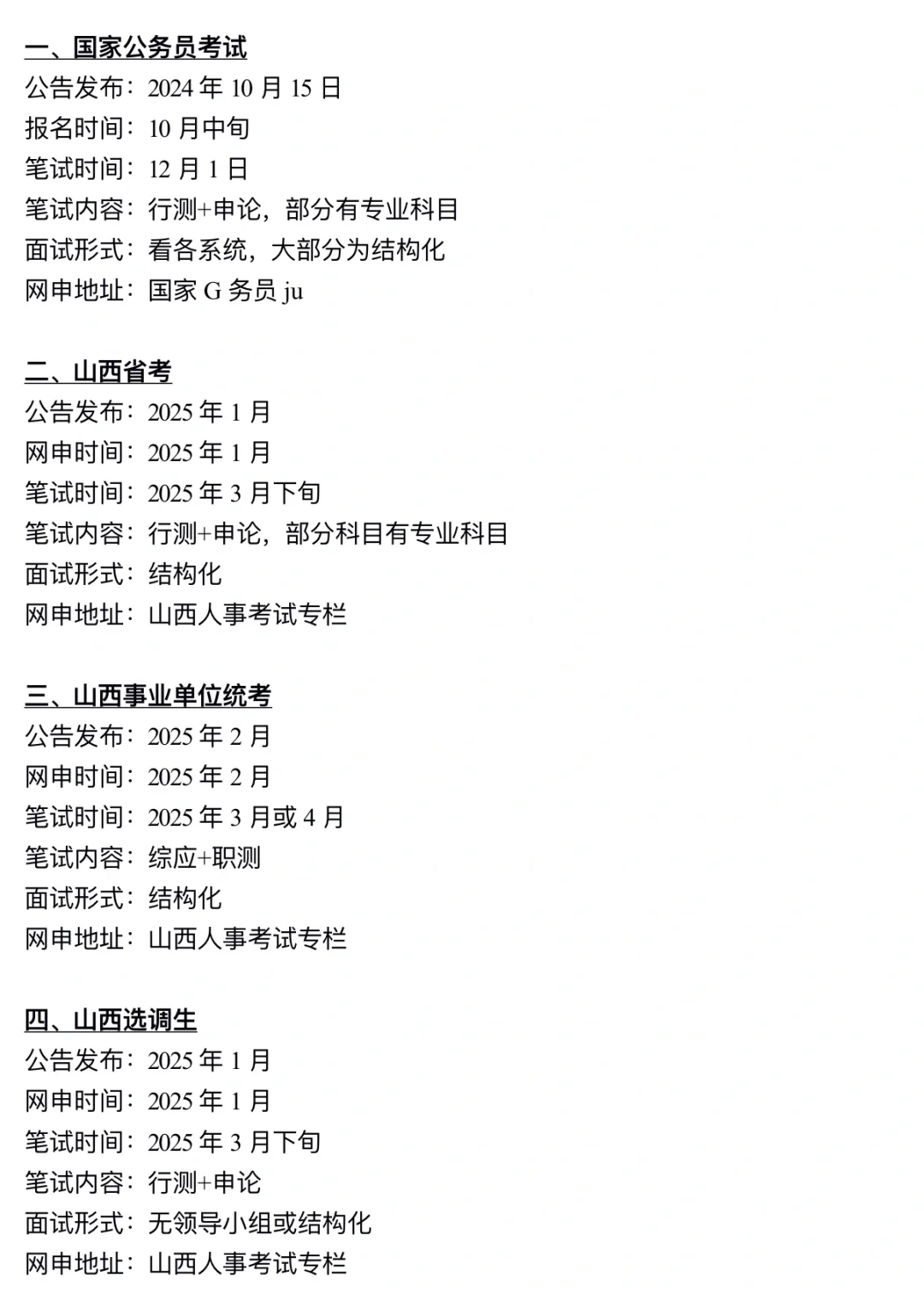 过完年，姐要开始山西巡考了！！