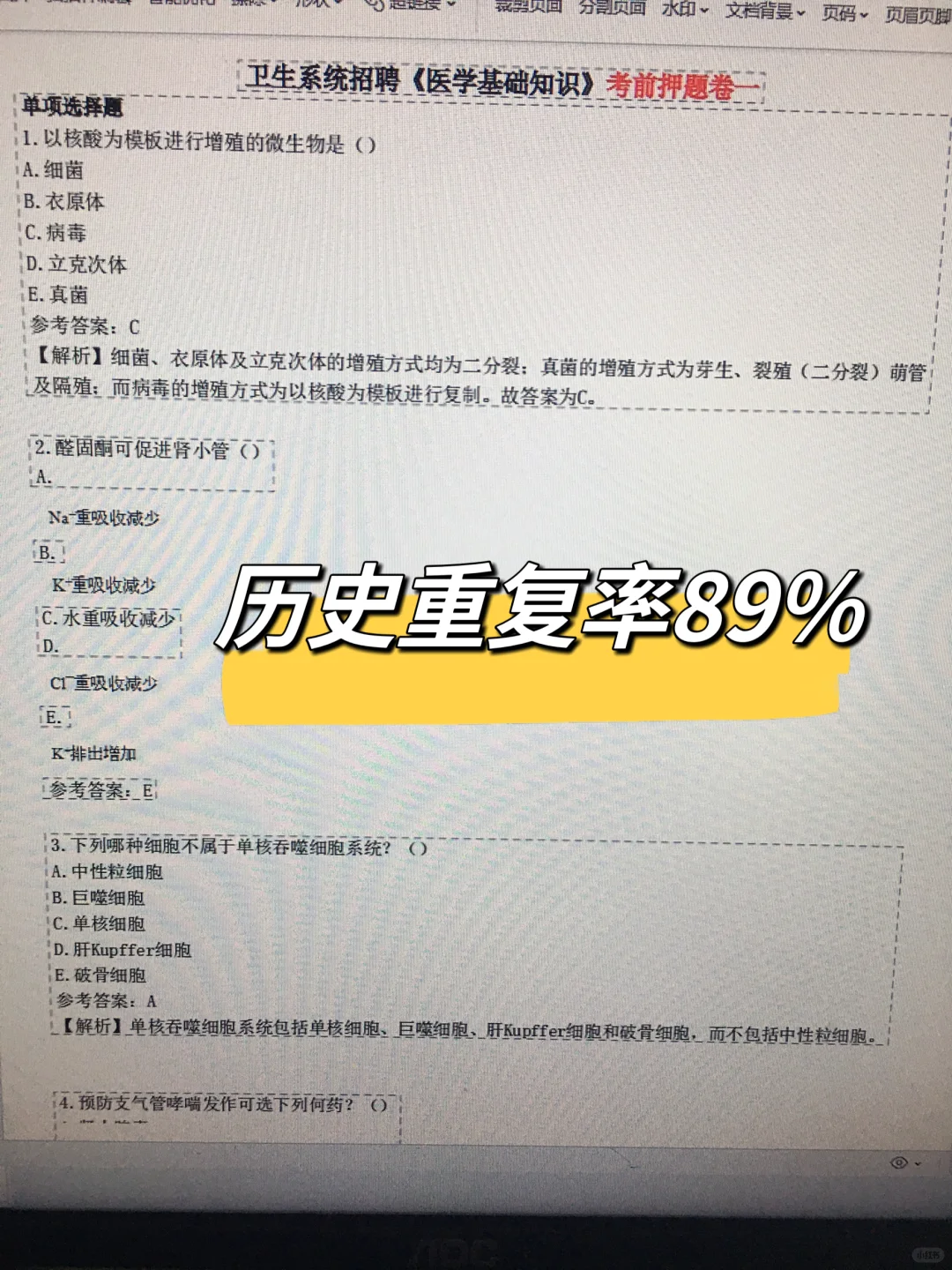 烟台市卫健委招聘，来一个帮一个
