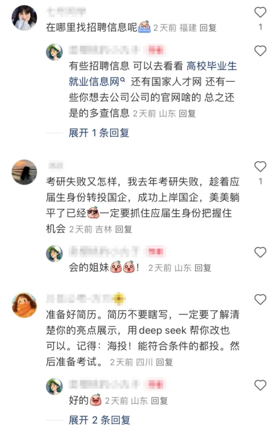 果然，大神们对进国企的经验永远在我之上