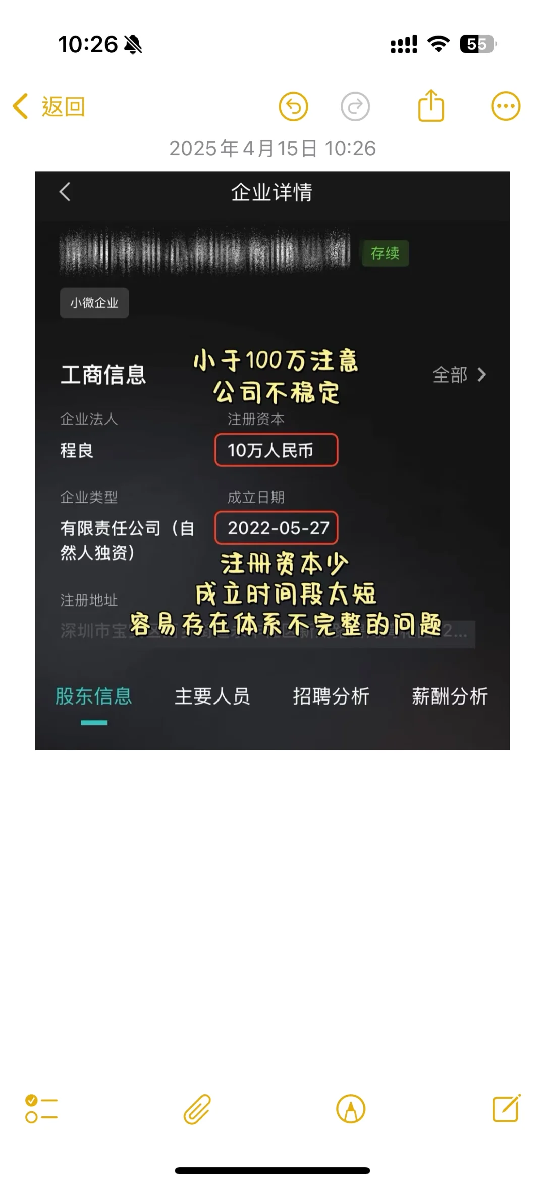 避雷应聘坑人公司｜刷到就是上天在提醒你‼