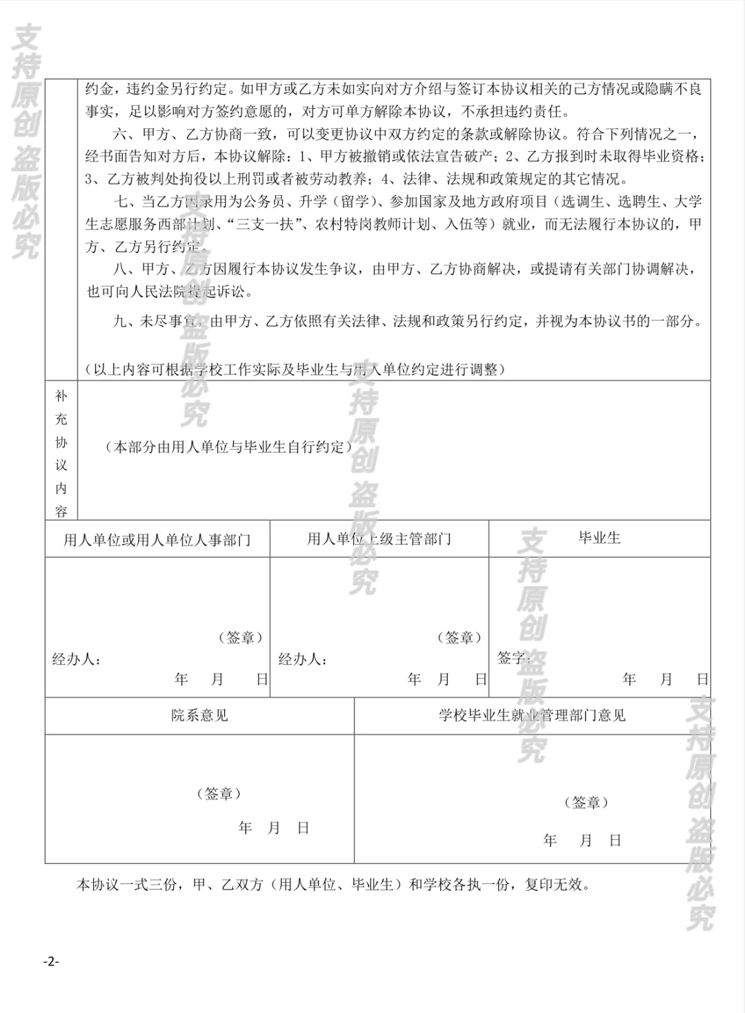河北省普通高等学校毕业生就业协议书
