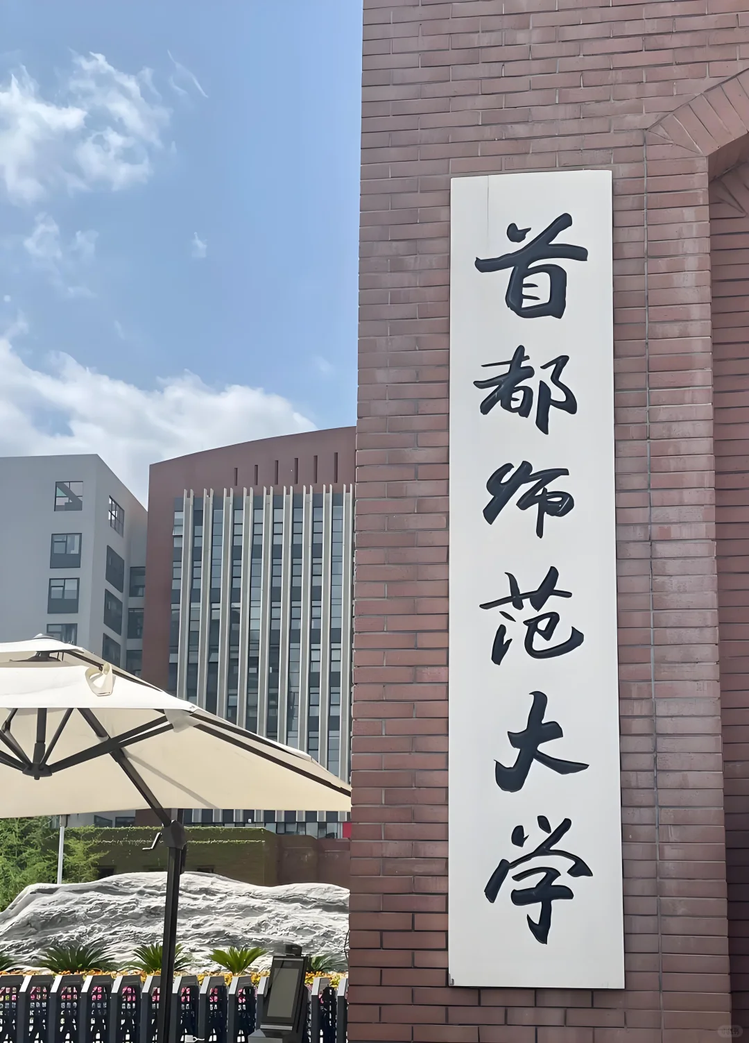 首都师大后勤保障部招聘6人 司机+餐饮员工