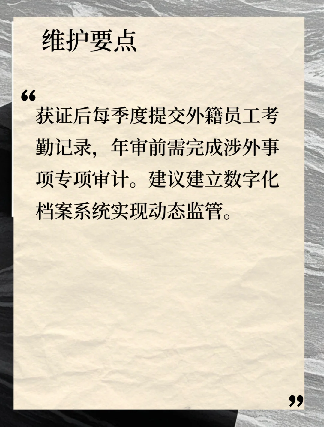 全网最全聘外资质流程🔥省下 20 天