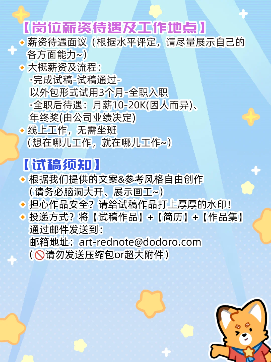 多多罗📢📢📢招聘原画师啦！（全职/兼职）🎨
