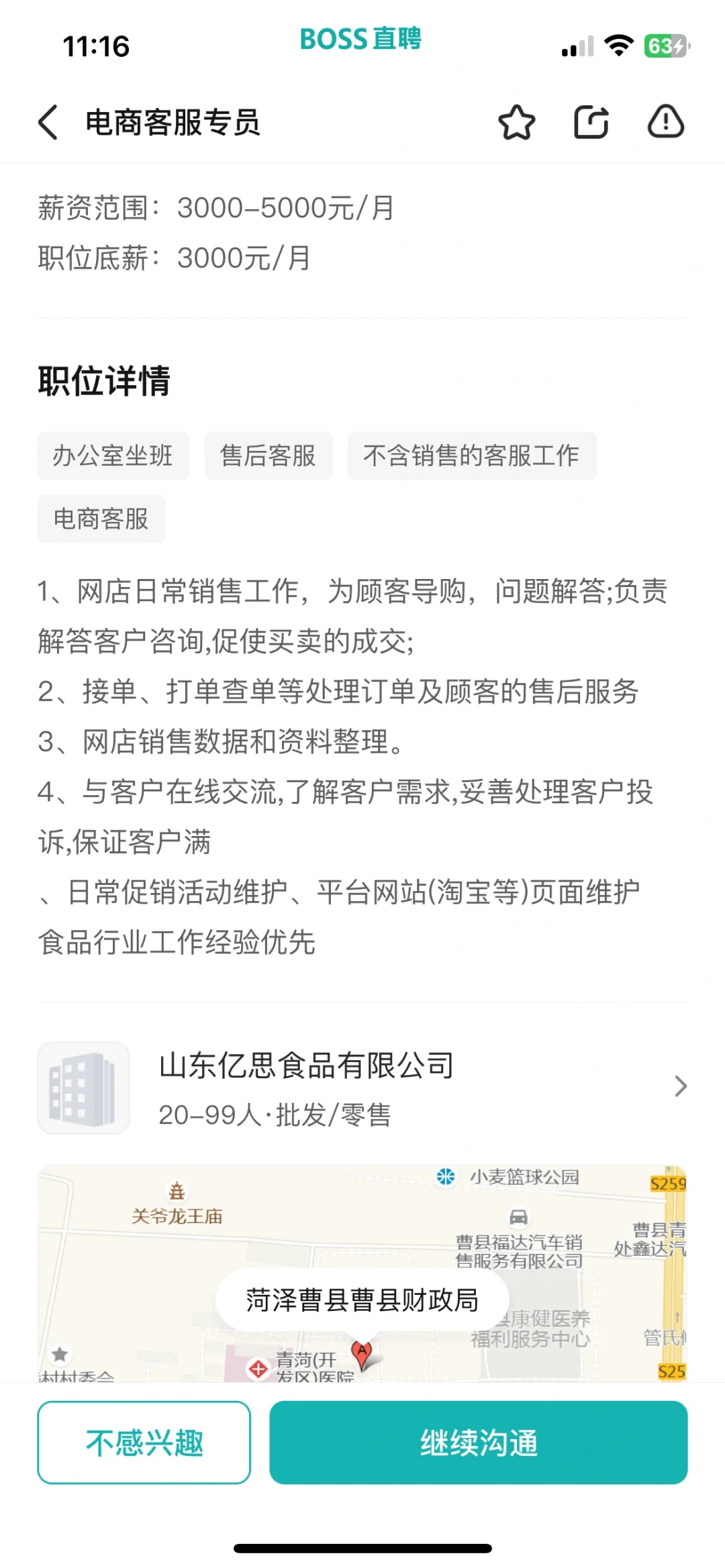 曹县找工作避雷！！！！