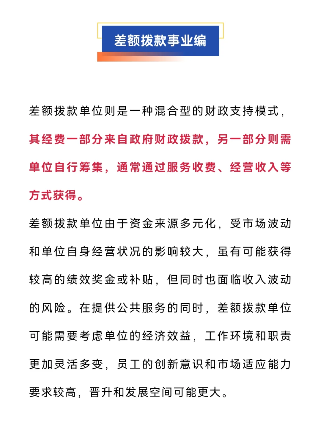 体制内工作到底有什么区别❓看完懂了