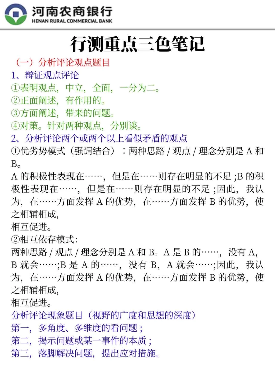 25河南农商行，今年是蕞简单的一年！