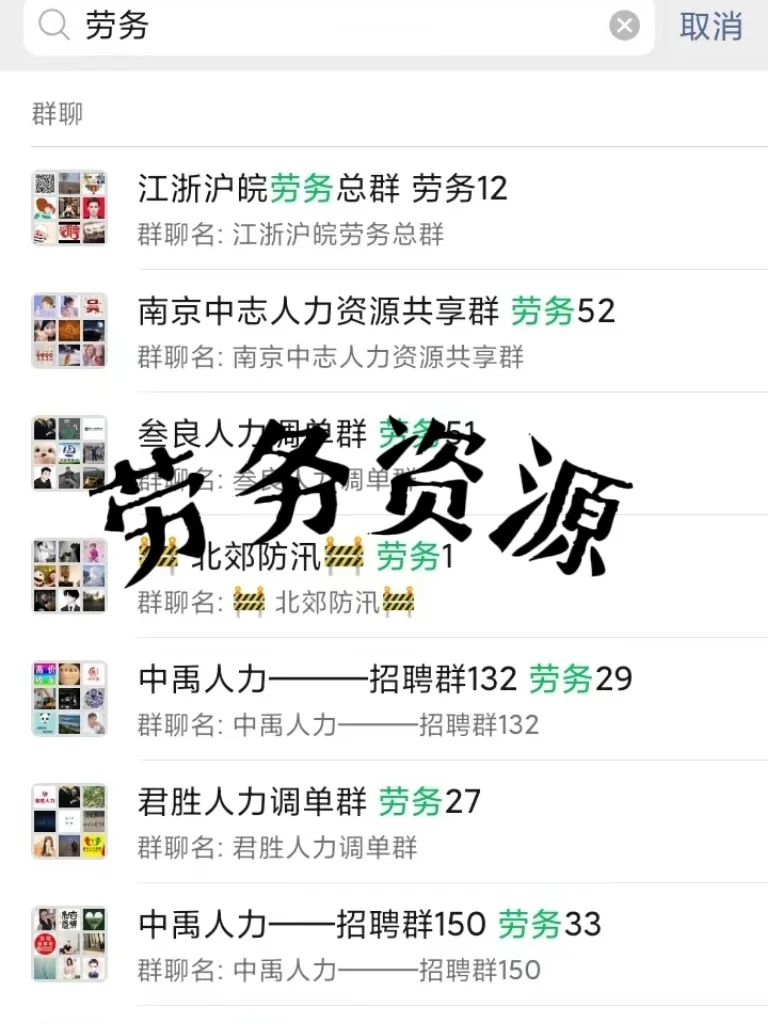 揭秘🔥超实用的劳务资源宝藏群