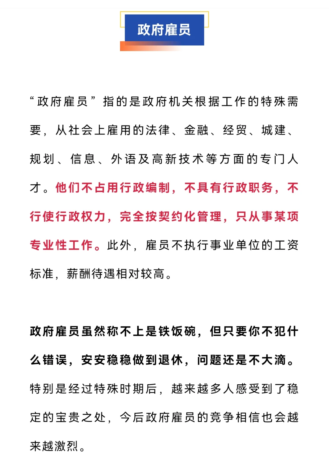 体制内工作到底有什么区别❓看完懂了