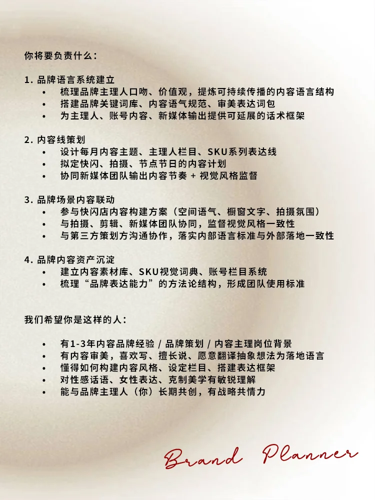品牌策划招聘
