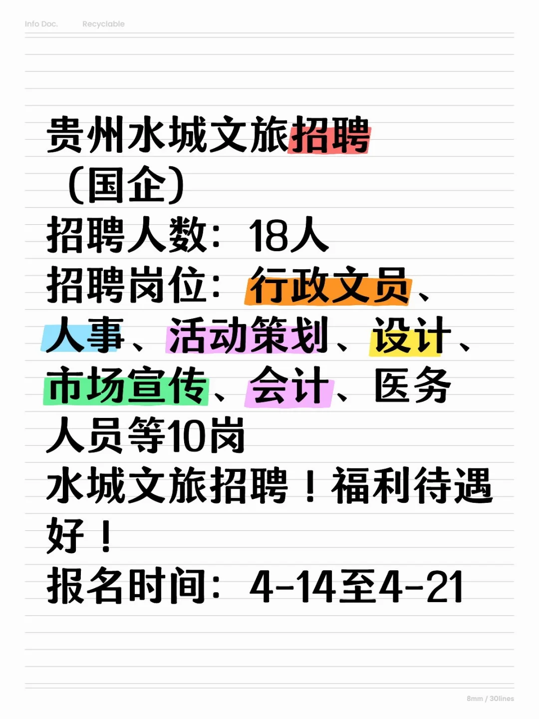 水城文旅招聘多岗！行政文员！福利待遇好