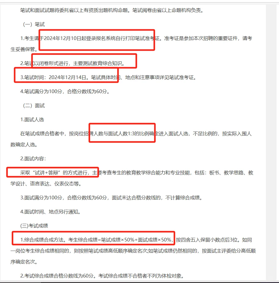 编制岗，阳西新招教师12人