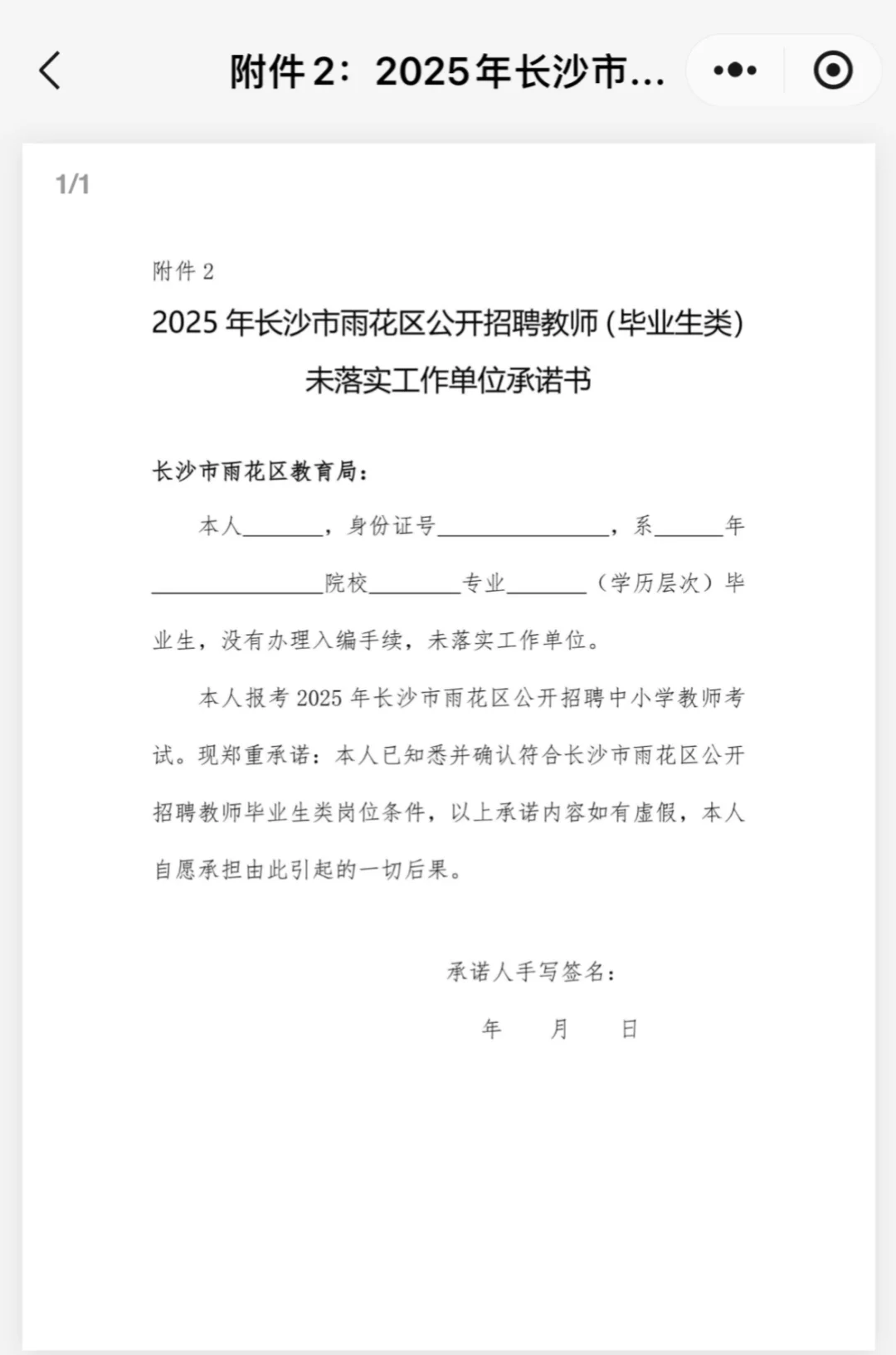 25年雨花区教师招聘公告📣