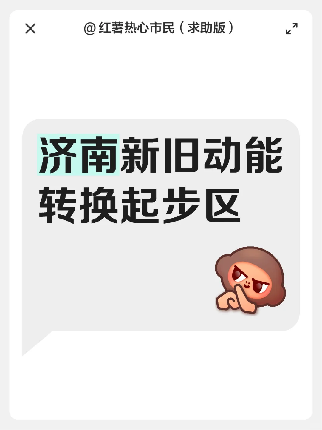 济南起步区薪资以及日常工作