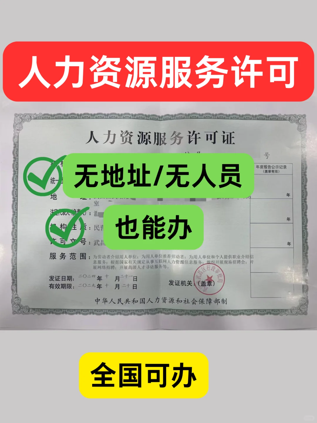 💰0元办人力资源许可证，超全省钱攻略