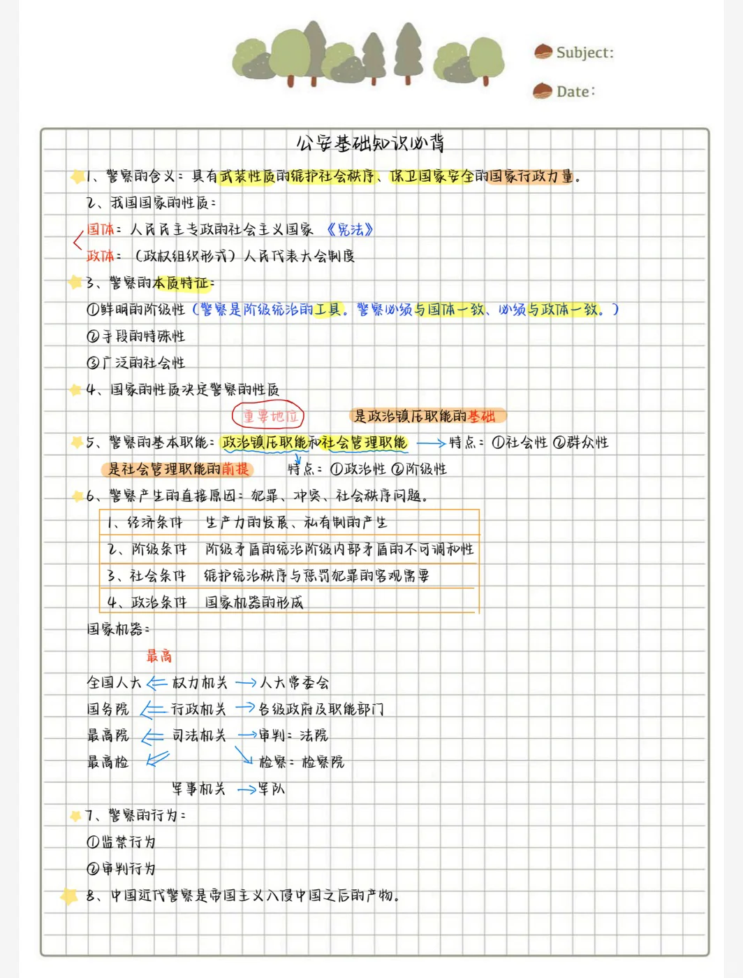 山西公安厅招聘500名警务辅助人员公告
