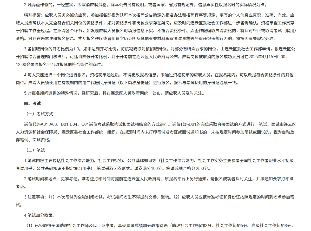 连云港连云区社区工作者笔试资料来咯！