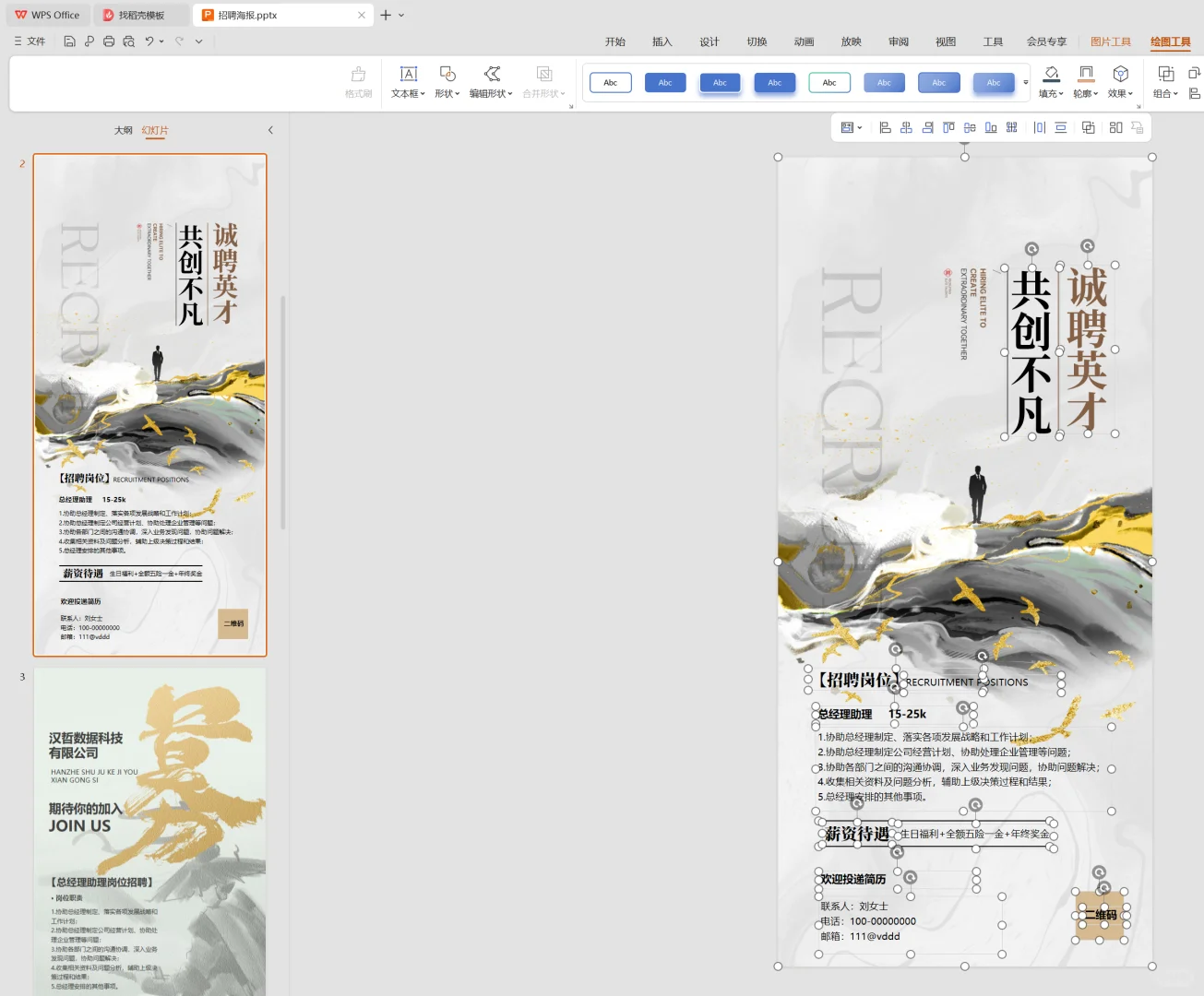 超全！ppt就可编辑！6款商务风招聘海报