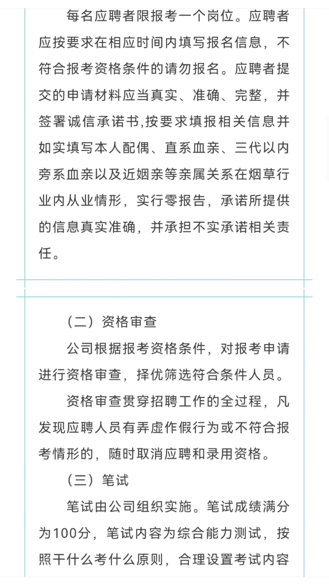 山东将军烟草新材料有限公司招聘