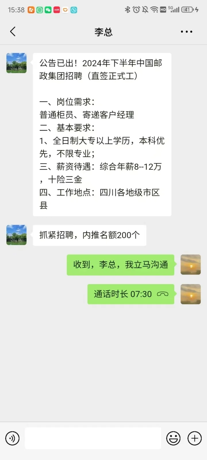 邮政社招直签公招已出，内推名额有限