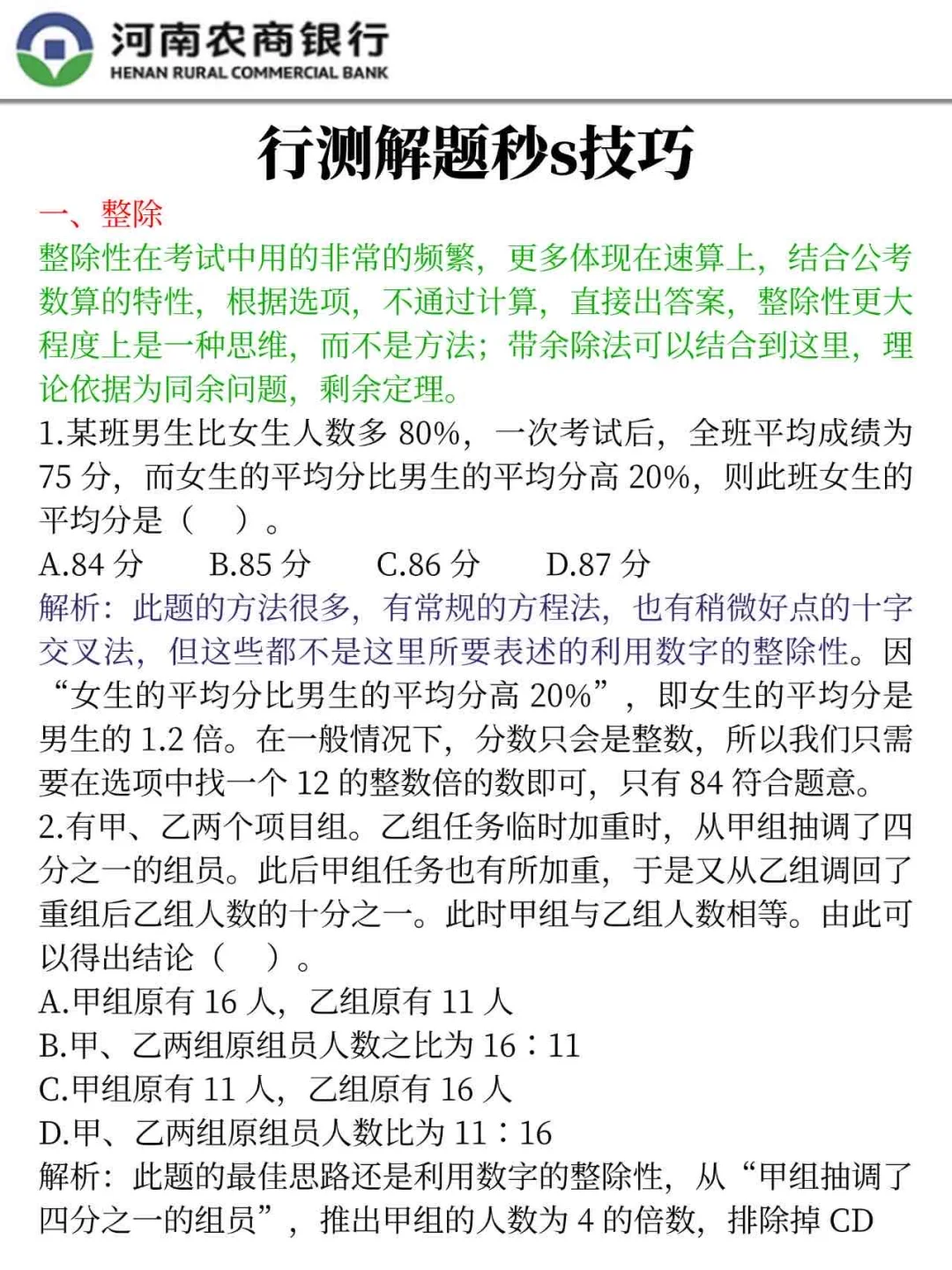 25河南农商行，今年是蕞简单的一年！