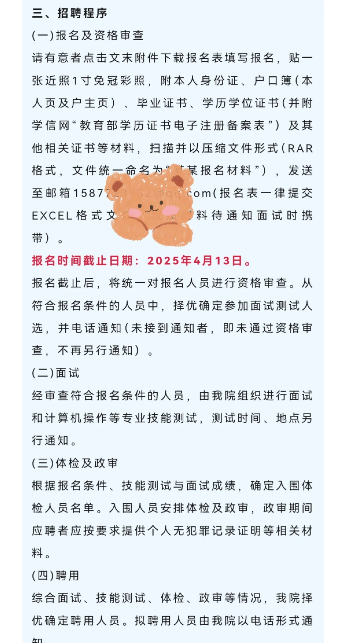 合同制！人民法院招聘4人！免笔试！
