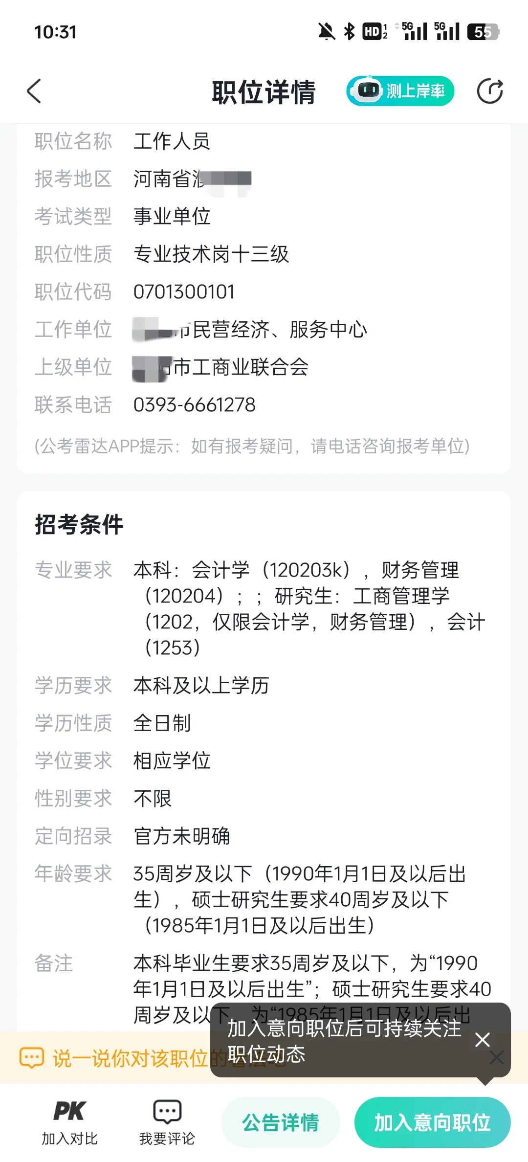 濮阳市事业单位选岗