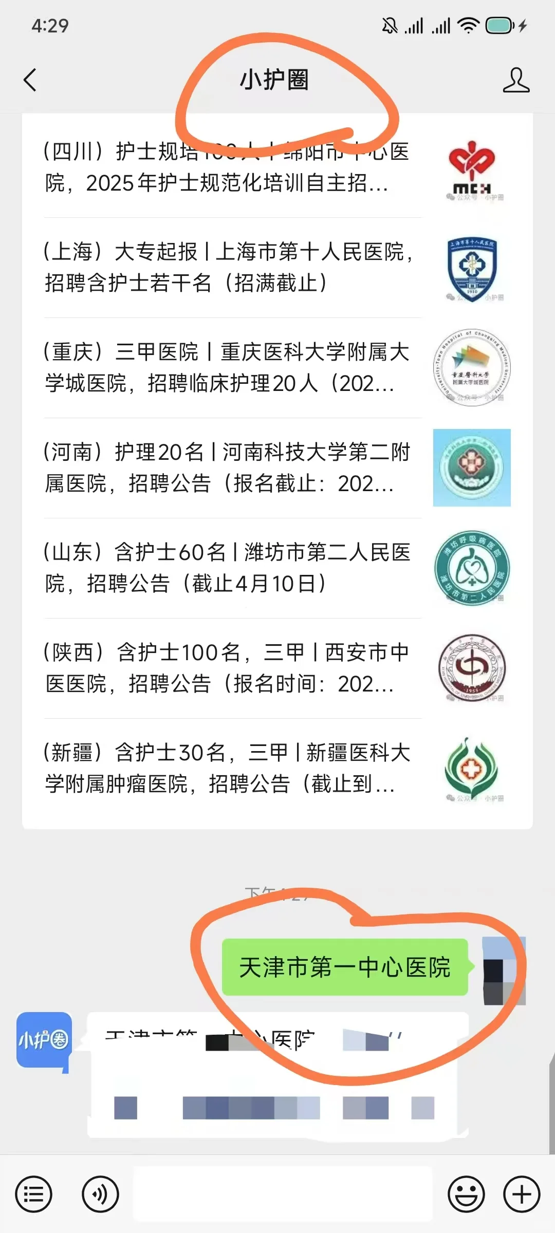 天津市第一中心医院护士笔试～