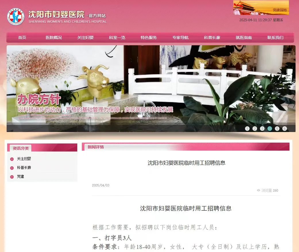 沈阳市妇婴医院临时用工招聘