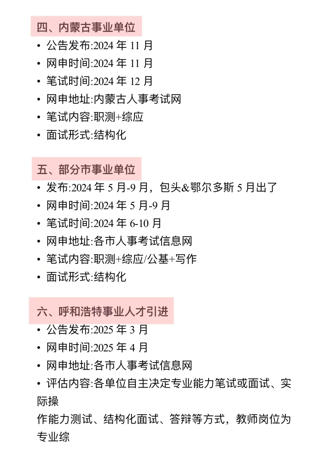 聪明的内蒙古考生已经开始布局2025了