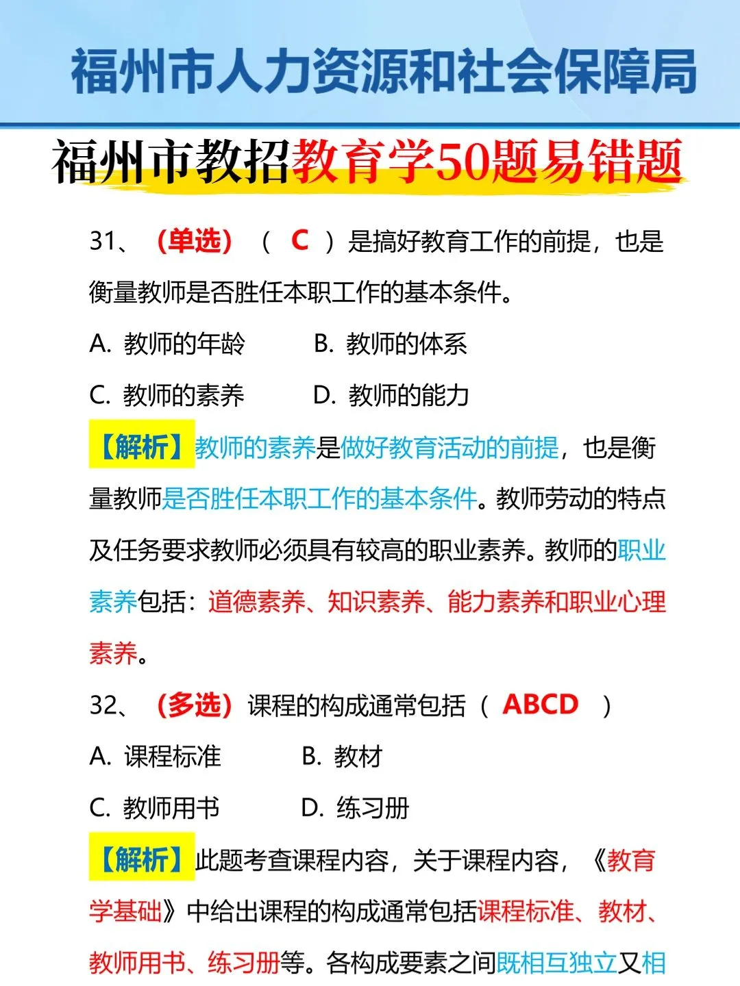 4.19福建福州教师招聘其实挺水的，瞬间不急