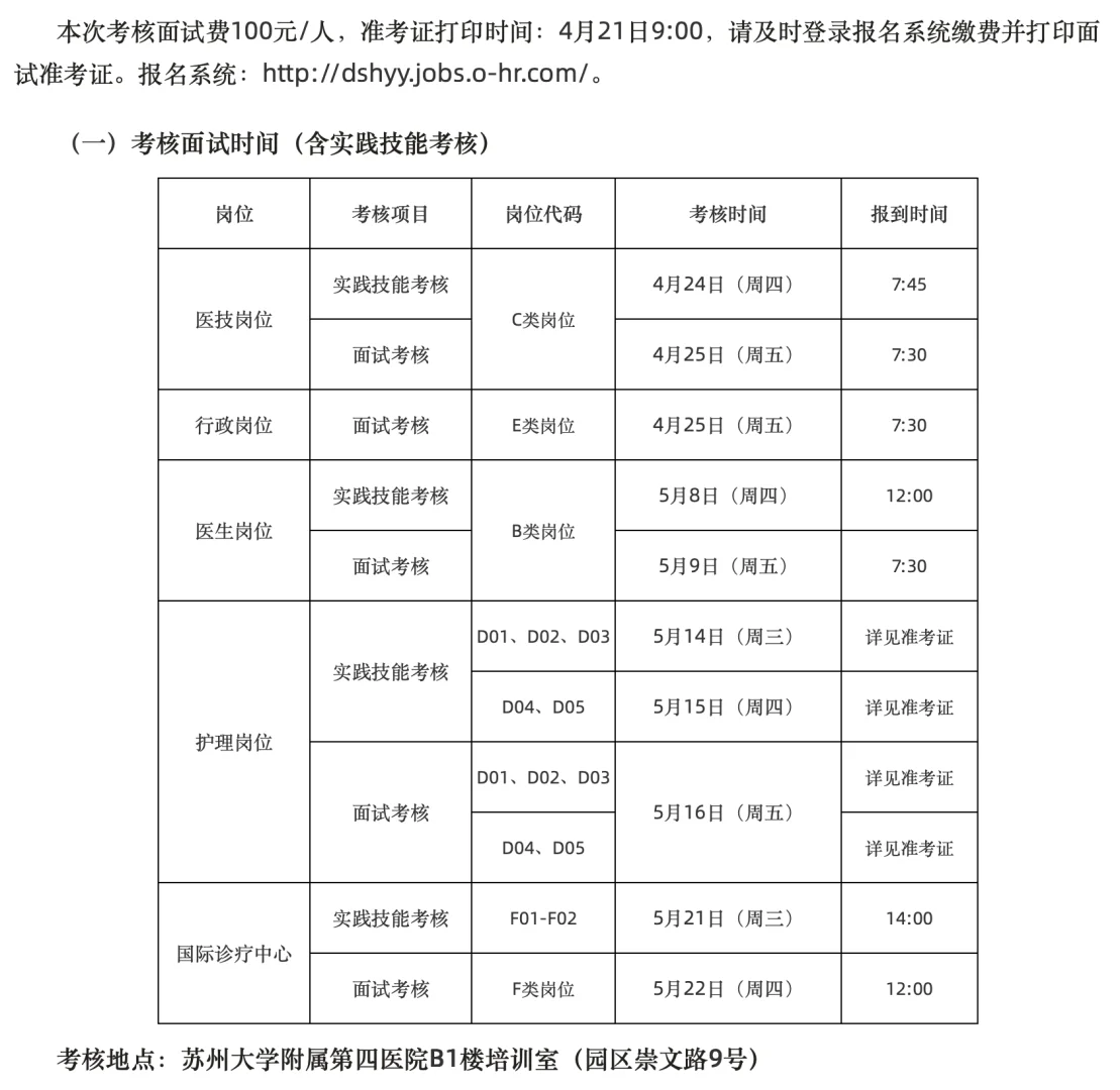 苏州大学独墅湖医院 第二批 面试时间及须知