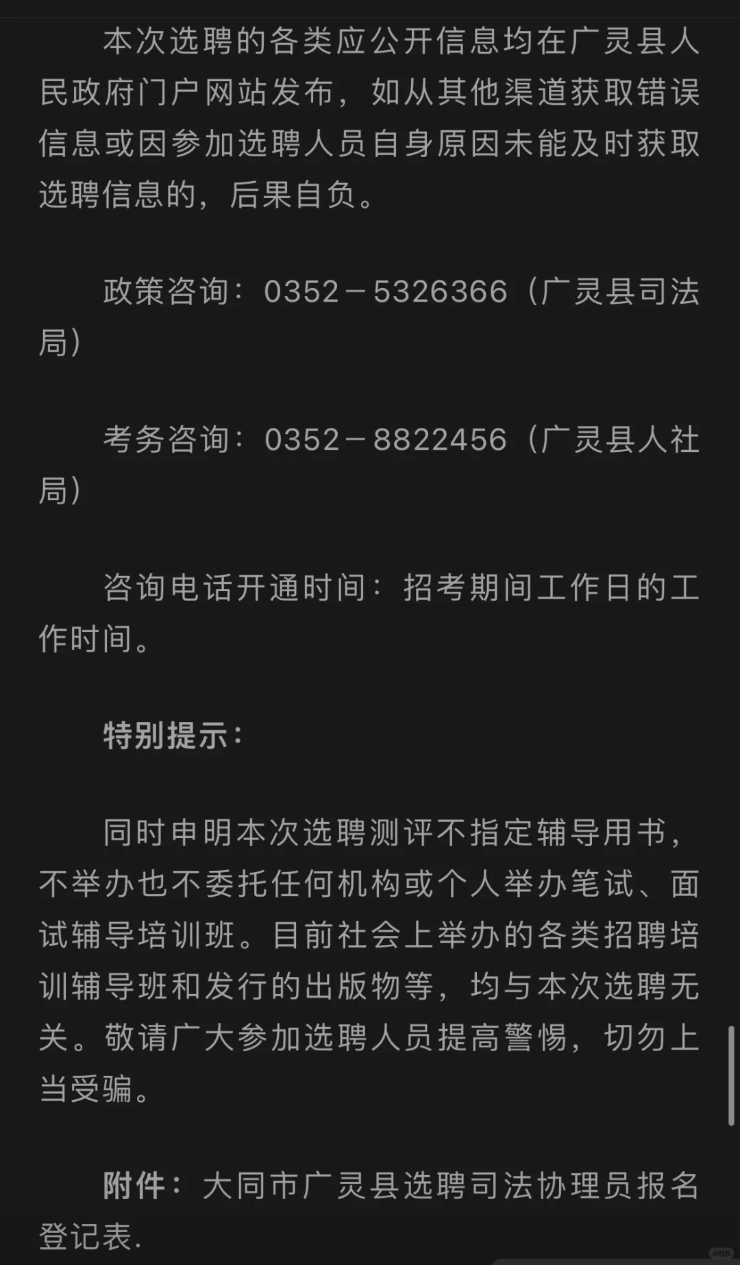 12人，广灵县选聘司法协理员，五险一金