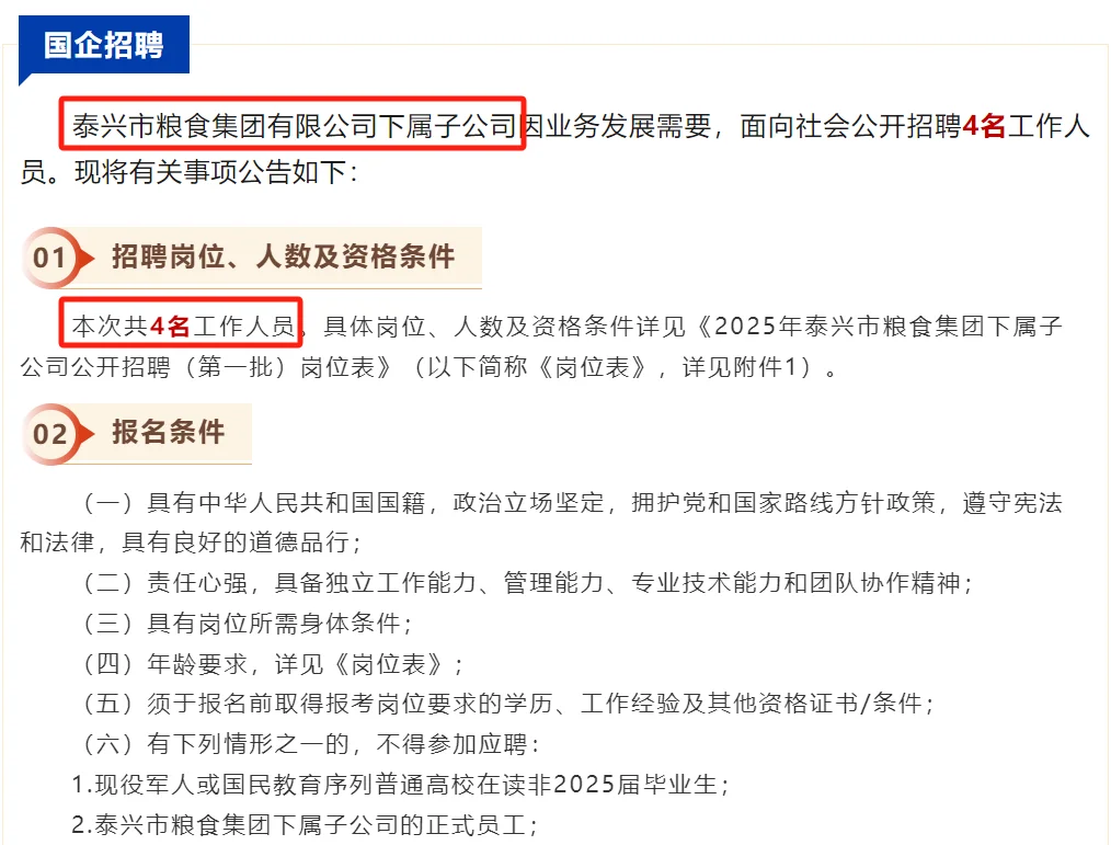 泰兴国企招聘4人🔥