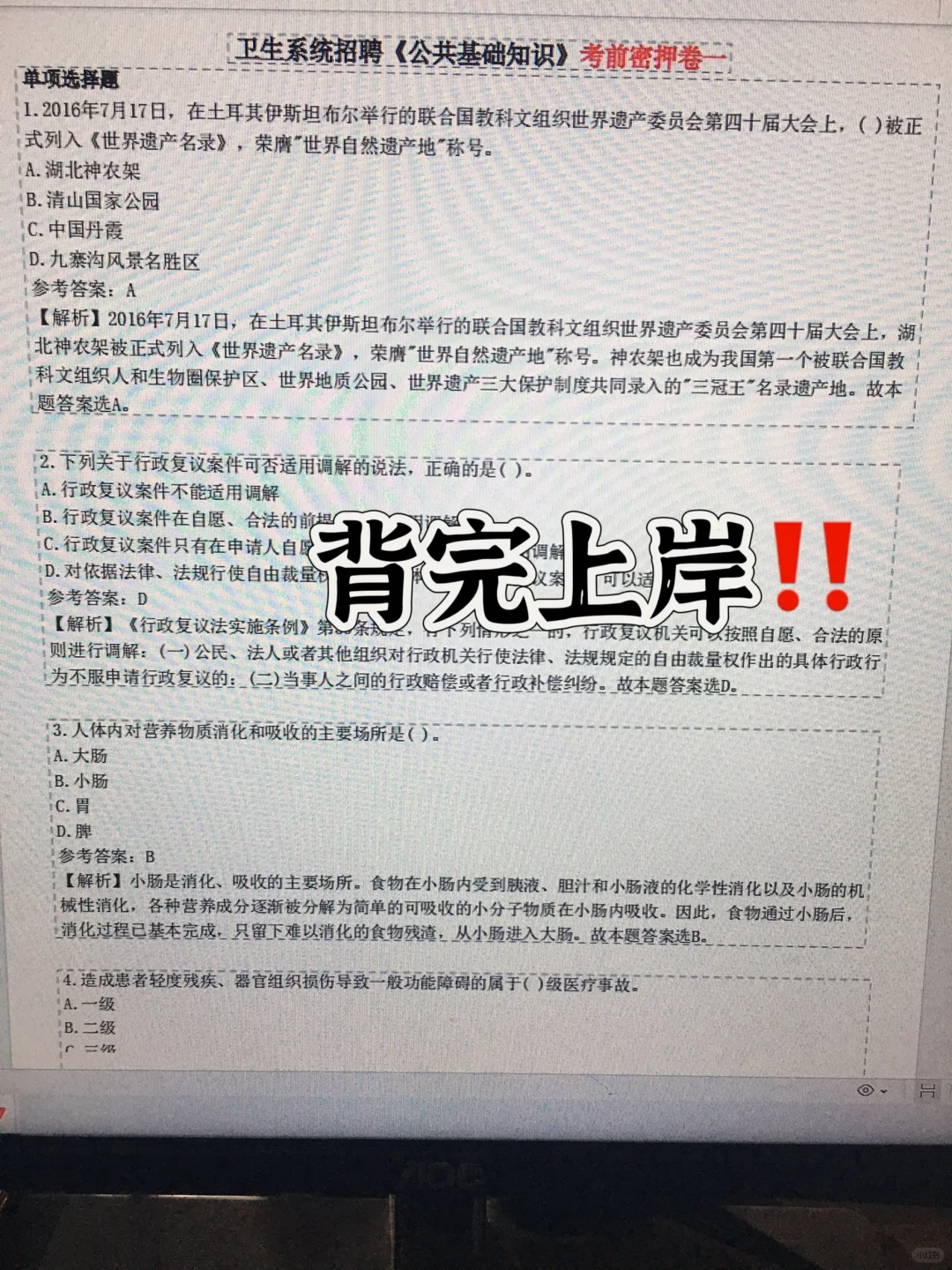 夏津县人民医院招聘，锁死这个app ，直接背