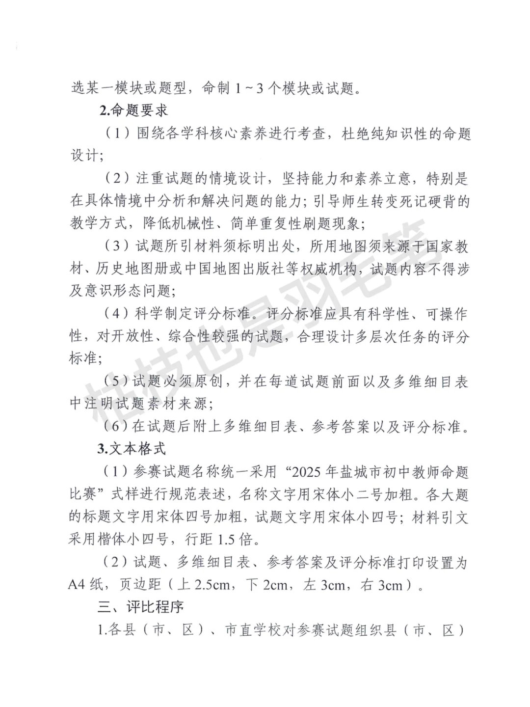 关于举办盐城市初中教师命题比赛的通知