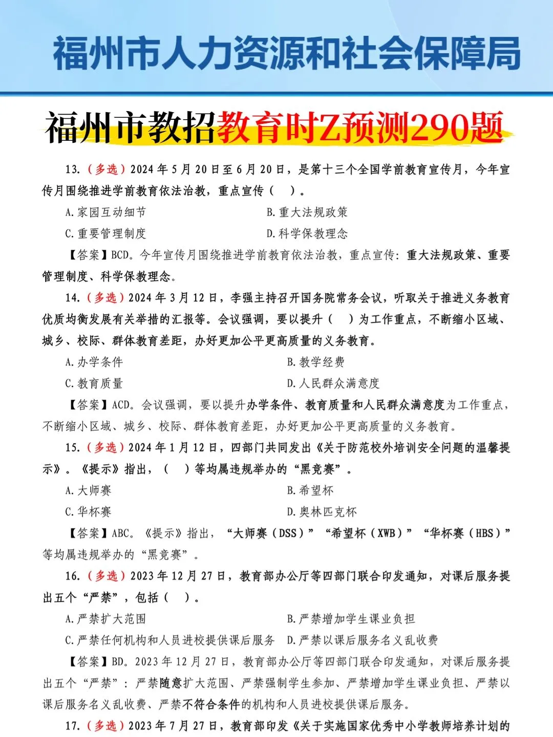 4.19福建福州教师招聘其实挺水的，瞬间不急