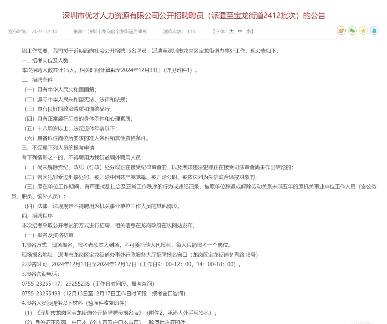 深圳龙岗区街道招聘笔试题来咯！