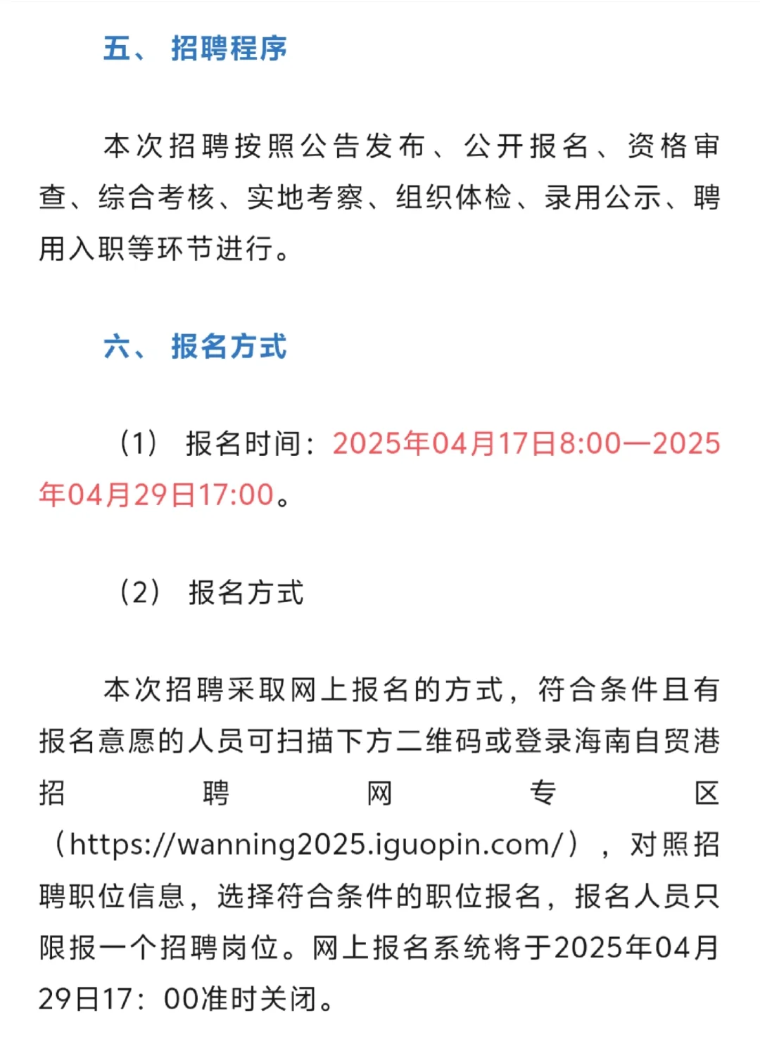 海南万宁：招聘国有企业领导人