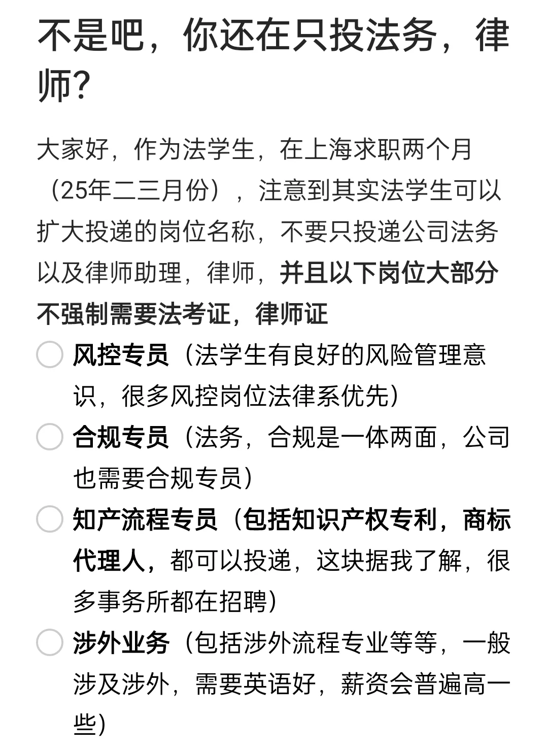 不是吧，你还在只投法务，律师?